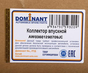 7 099 р. Коллектор VW Polo (10-) впускной DOMINANT DOMINANT aw03601290709jc  с доставкой в г. Керчь. Увеличить фотографию 6