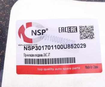 639 р. Прокладка КПП МОСКВИЧ 3 JAC JS4,S3,J7 крышки коробки передач NSP NSP nsp301701100u852029  с доставкой в г. Керчь. Увеличить фотографию 3