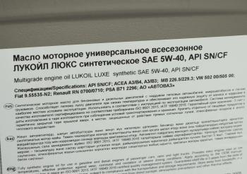 11 599 р. Масло моторное ЛЮКС A3B3B4SNCF 5W40 синт.20л17кг ЛУКОЙЛ LUKOIL 3052087  с доставкой в г. Керчь. Увеличить фотографию 2