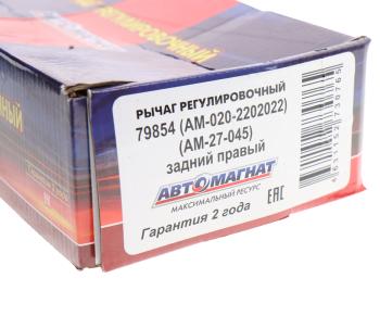 4 199 р. Рычаг тормоза регулировочный НЕФАЗ-5299 задний правый (мост Raba) АВТОМАГНАТ АВТОМАГНАТ am-27-045  с доставкой в г. Керчь. Увеличить фотографию 4