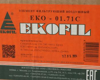 1 799 р. Элемент фильтрующий ЯМЗ-238,240,8401 воздушный без дна EKOFIL EKOFIL eko-01.71c  с доставкой в г. Керчь. Увеличить фотографию 3