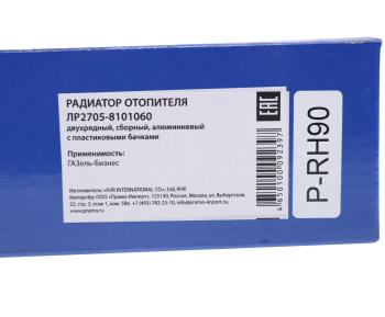 1 199 р. Радиатор отопителя ГАЗ-3302 Бизнес алюминиевый (сборный) ПРАМО ПРАМО 2705-8101060  с доставкой в г. Керчь. Увеличить фотографию 5