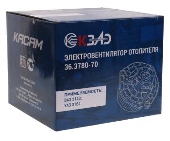 2 699 р. Мотор отопителя ВАЗ-2110-2112,2123,1117,2170,УАЗ-3163 в сборе (в упаковке) КЗАЭ КЗАЭ 36.3780-70  с доставкой в г. Керчь. Увеличить фотографию 4