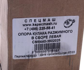 2 249 р. Опора МАЗ-6430,5440 кулака разжимного левая в сборе СПЕЦМАШ СПЕЦМАШ 5440-3502025-20-спецмаш  с доставкой в г. Керчь. Увеличить фотографию 4