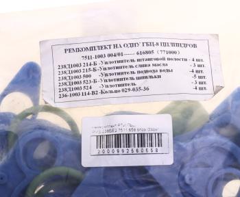 1 159 р. Ремкомплект ЯМЗ-7511 головки блока (уплотнительные прокладки фтор-силикон) (5 поз./19 дет.) РД РУССКИЙ ДВИГАТЕЛЬ 7511-1003004 РУССКИЙ ДВИГАТЕЛЬ 7511-1003004  с доставкой в г. Керчь. Увеличить фотографию 3