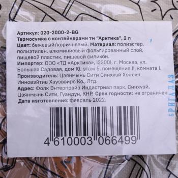 1 459 р. Сумка для ланча с 2-мя контейнерами, 2 прибора (вилка и ложка) бежевая АРКТИКА АРКТИКА ark-020-2000-2-bg  с доставкой в г. Керчь. Увеличить фотографию 6
