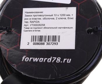 539 р. Замок велосипедный 1500х12мм трос RAPIDO RAPIDO dr-8241q  с доставкой в г. Керчь. Увеличить фотографию 2