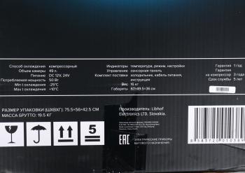 34 999 р. Автохолодильник 49л 81.2х49.5х36см компрессорный 12-24-220V 50W металл,пластик 16кг Q-55 LIBHOF LIBHOF libq55  с доставкой в г. Керчь. Увеличить фотографию 6