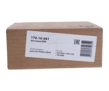 2 299 р. Шестерня КПП ГАЗель Next 5-й передачи вала вторичного MEGAPOWER MEGAPOWER 170-16-041  с доставкой в г. Керчь. Увеличить фотографию 5