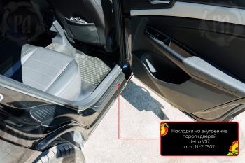 Накладки на внутренние пороги дверей (задние) Русская Артель Jetta VS7 (2019-2025)