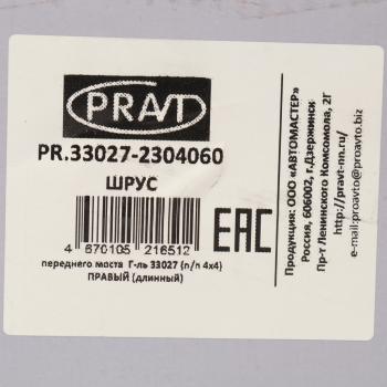 11 299 р. Шарнир кулака поворотного ГАЗ-33027 правый длинный PRAVT PRAVT pr.33027-2304060  с доставкой в г. Керчь. Увеличить фотографию 5