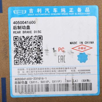 6 599 р. Диск тормозной GEELY Coolray SX11 (20-) задний (1шт.) OE GEELY 4050041600  с доставкой в г. Керчь. Увеличить фотографию 5