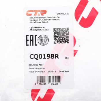 7 199 р. Рычаг подвески KIA Magentis (07-) передней нижний правый CTR CTR cq0198r  с доставкой в г. Керчь. Увеличить фотографию 5