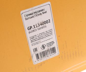 6 499 р. Ступица ГАЗель Next передняя с болтами G-PART (ОАО ГАЗ) G-PART gp.11340002  с доставкой в г. Керчь. Увеличить фотографию 5