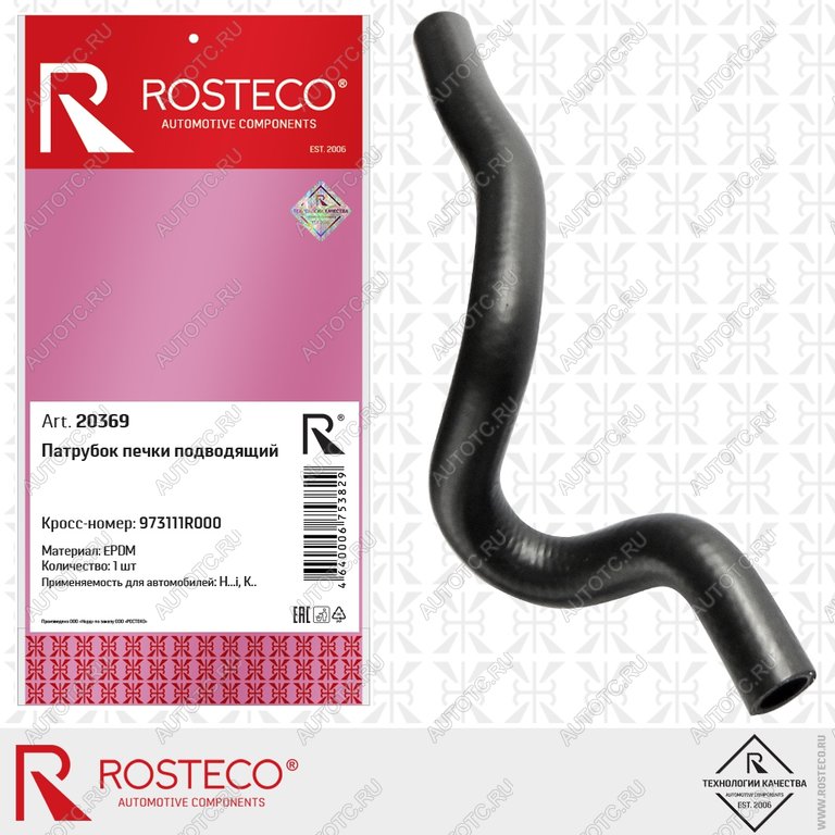 519 р. Патрубок HYUNDAI Accent (11-) отопителя подводящий ROSTECO ROSTECO 20369  с доставкой в г. Керчь