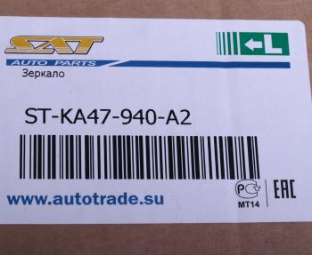 4 299 р. Зеркало боковое KIA Rio (11-) левое SAT SAT stka47940a2  с доставкой в г. Керчь. Увеличить фотографию 5