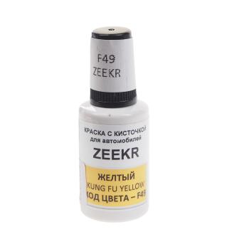 389 р. Краска с кистью 20мл ZEEKR F49 PODKRASKA PODKRASKA f49  с доставкой в г. Керчь. Увеличить фотографию 1