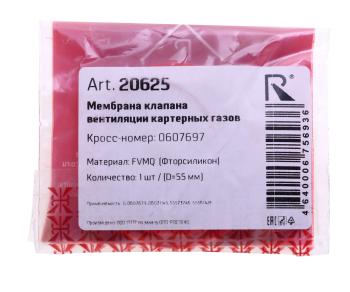 749 р. Мембрана OPEL Astra J (10-) клапана вентиляции картерных газов ROSTECO ROSTECO 20625  с доставкой в г. Керчь. Увеличить фотографию 3
