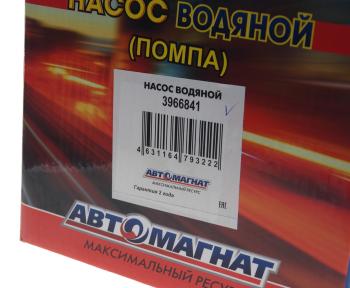 2 299 р. Насос водяной КАМАЗ,ПАЗ дв.CUMMINS 6CT,ISC,L,ISLe ЕВРО-3 d=107мм АВТОМАГНАТ АВТОМАГНАТ am-04-105  с доставкой в г. Керчь. Увеличить фотографию 3