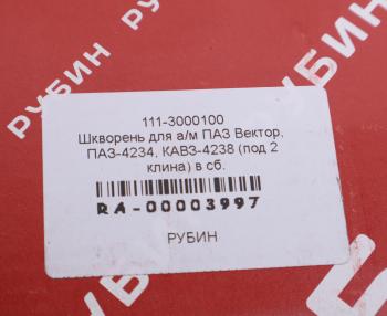 12 849 р. Шкворень ПАЗ-4234 (под 2клина) 111ось d=45мм комплект 2шт. РУБИН РУБИН 111-3000100  с доставкой в г. Керчь. Увеличить фотографию 7