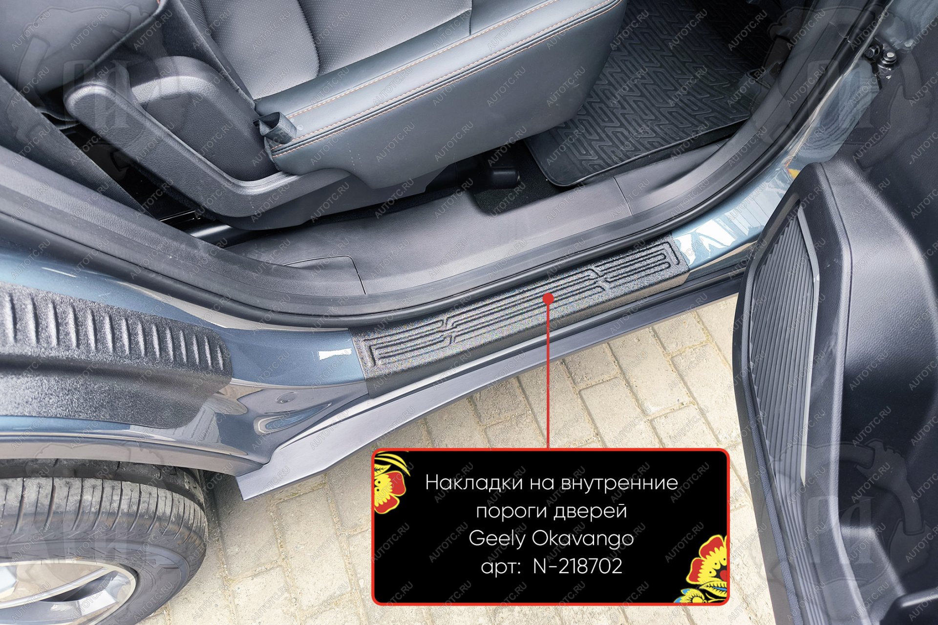 1 079 р. Накладки на внутренние пороги дверей (задние) Русская Артель Geely Okavango (2021-2025) (шагрень)  с доставкой в г. Керчь