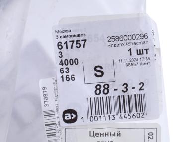 9 849 р. Вилка SHACMAN SHAANXI включения переднего моста РК ZQC2000-57K OE SHACMAN 2586000296  с доставкой в г. Керчь. Увеличить фотографию 4