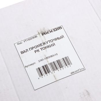 3 879 р. Вал КР УАЗ промежуточный тонкий АККОМ АККОМ 3741-1802085-10  с доставкой в г. Керчь. Увеличить фотографию 5