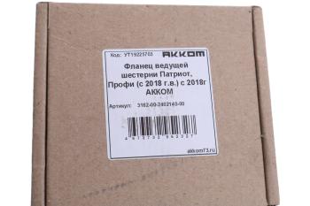 1 399 р. Фланец УАЗ-3163,УАЗ Профи (18-) заднегопереднего моста АККОМ АККОМ 316200-2402140-00  с доставкой в г. Керчь. Увеличить фотографию 3