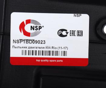 539 р. Защита двигателя KIA Rio (11-) передняя (пыльник) NSP NSP nsp1bd09023  с доставкой в г. Керчь. Увеличить фотографию 3