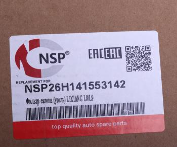1 599 р. Фильтр воздушный салона LIXIANG L7,L8,L9 угольный NSP NSP nsp26h141553142  с доставкой в г. Керчь. Увеличить фотографию 4