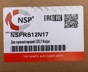 6 799 р. Диск тормозной GEELY Monjaro передний NSP NSP nsprs12n17  с доставкой в г. Керчь. Увеличить фотографию 7