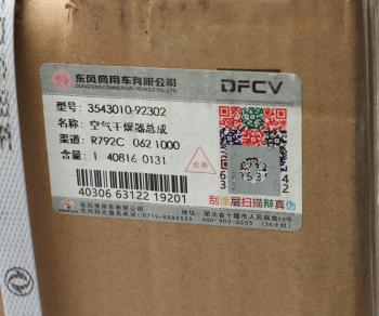 42 999 р. Осушитель воздуха DONGFENG в сборе OE DONGFENG 3543010-92302  с доставкой в г. Керчь. Увеличить фотографию 7