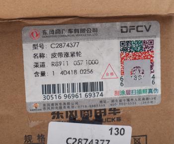 9 299 р. Натяжитель приводного ремня DONGFENG OE DONGFENG c2874377  с доставкой в г. Керчь. Увеличить фотографию 5