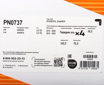 7 199 р. Колодки тормозные VW Amarok (11-) передние (4шт.) NIBK NIBK pn0737 NIBK pn0737  с доставкой в г. Керчь. Увеличить фотографию 4