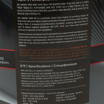 17 999 р. Масло дизельное X8000 CK-4CJ-4E7E11 10W40 синт.20л ZIC ZIC 192132  с доставкой в г. Керчь. Увеличить фотографию 3