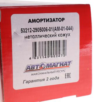 3 299 р. Амортизатор КАМАЗ,ПАЗ-3205 275460 АВТОМАГНАТ АВТОМАГНАТ am-01-044  с доставкой в г. Керчь. Увеличить фотографию 5