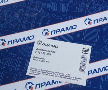 3 899 р. Сцепление ВАЗ-2112 в сборе ПРАМО ПРАМО 2112-1601000  с доставкой в г. Керчь. Увеличить фотографию 5