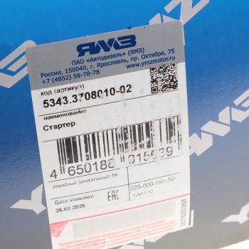 27 999 р. Стартер ЯМЗ-534 Газон Next 12V 3.8кВт 4383 АВТОДИЗЕЛЬ ЯМЗ 5343.3708010-02  с доставкой в г. Керчь. Увеличить фотографию 6