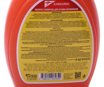 399 р. Полироль кузова ЭКСПРЕСС 500мл Higlo Wax KANGAROO KANGAROO 312665  с доставкой в г. Керчь. Увеличить фотографию 3