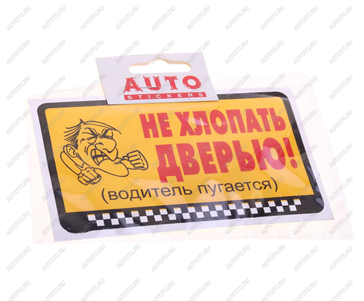 32 р. Наклейка виниловая Не хлопать дверью желтый фон 8х14см AUTOSTICKERS AUTOSTICKERS 04778  с доставкой в г. Керчь