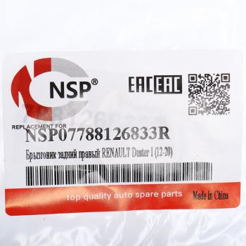 779 р. Брызговик RENAULT Duster (12-20) задний правый NSP NSP nsp07788126833r  с доставкой в г. Керчь. Увеличить фотографию 3