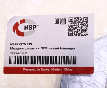 1 079 р. Накладка фары CHERY Tiggo 4 Pro (20-) противотуманной левый NSP NSP nsprs97n139  с доставкой в г. Керчь. Увеличить фотографию 5