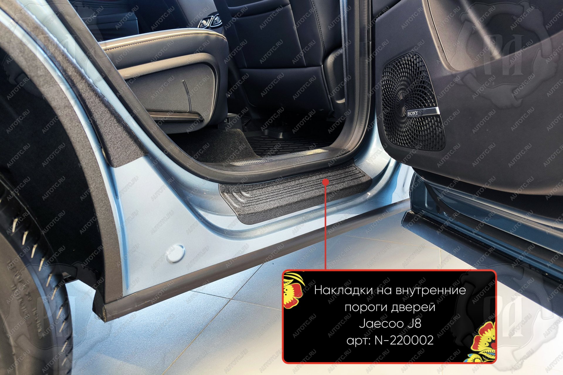 1 089 р. Накладки на внутренние пороги дверей (задние) Русская Артель JAECOO J8 (2024-2025) (шагрень)  с доставкой в г. Керчь