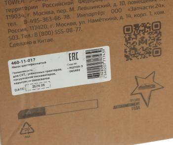 11 699 р. Насос шестеренчатый НШ50А-3 правый MEGAPOWER MEGAPOWER 460-11-017 MEGAPOWER 460-11-017  с доставкой в г. Керчь. Увеличить фотографию 7
