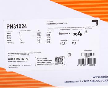 6 699 р. Колодки тормозные BMW 3 (G20) задние (4шт.) NIBK NIBK pn31024 NIBK pn31024  с доставкой в г. Керчь. Увеличить фотографию 6