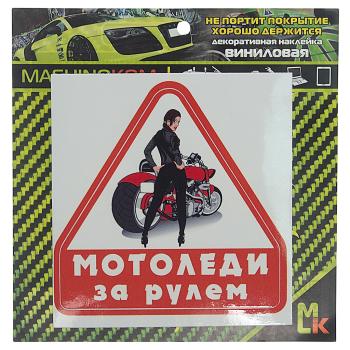 61 р. Наклейка виниловая Мото Леди за рулем 11х11см MASHINOKOM MASHINOKOM vrc 869  с доставкой в г. Керчь. Увеличить фотографию 1