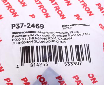 30 р. Скоба крепежная металлическая М6 MAZDA (гайка закладная) PATRON PATRON p37-2469  с доставкой в г. Керчь. Увеличить фотографию 3