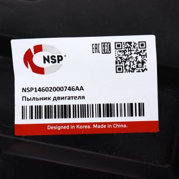 2 699 р. Защита двигателя CHERY Tiggo 7 Pro передняя (пыльник) NSP NSP nsp14602000746aa  с доставкой в г. Керчь. Увеличить фотографию 3