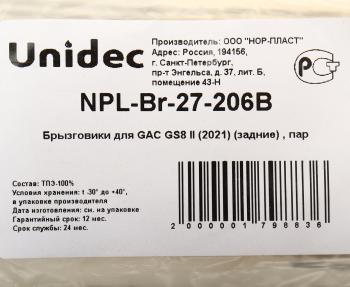 1 079 р. Брызговик GAC GS8 2 (21-) задний комплект NORPLAST NORPLAST npl-br-27-206b  с доставкой в г. Керчь. Увеличить фотографию 3