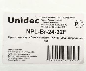 1 079 р. Брызговик GEELY Monjaro 1 (KX11) (23-) передний комплект NORPLAST NORPLAST npl-br-24-32f  с доставкой в г. Керчь. Увеличить фотографию 3